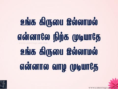 tamil christian songs lyrics ppt